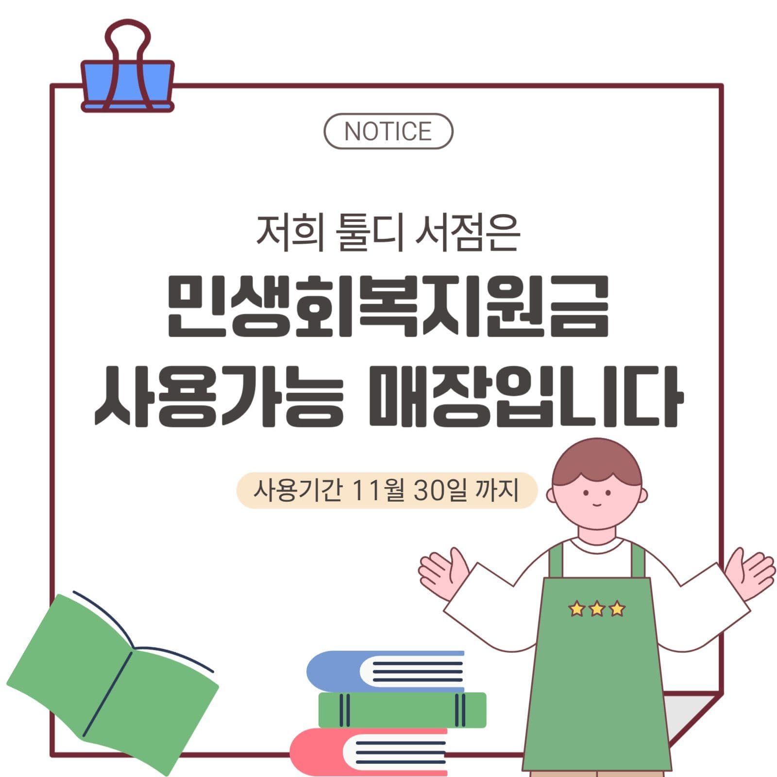 서점 민생회복지원금 사용처