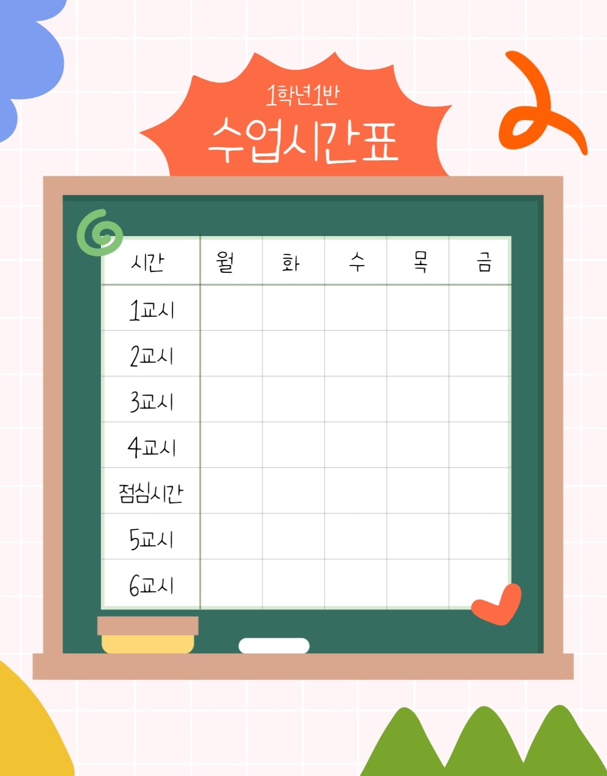 귀여운 초등학교 수업 시간표 