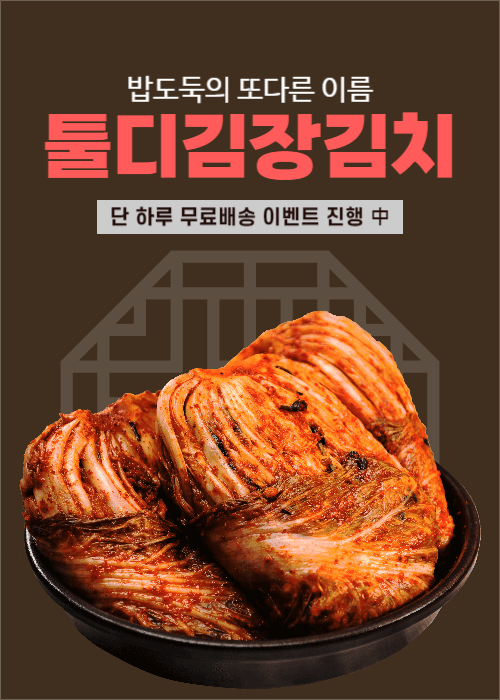 김치 이벤트 팝업