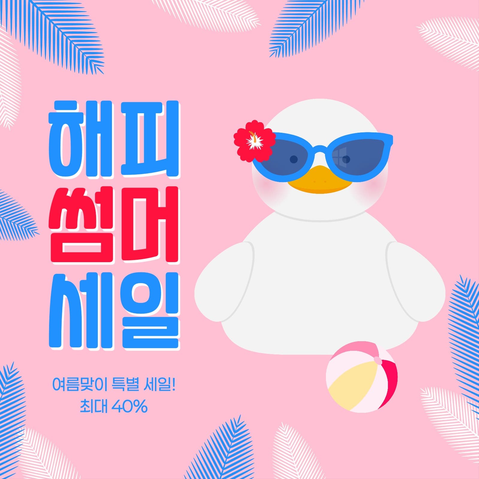 여름 세일 게시물