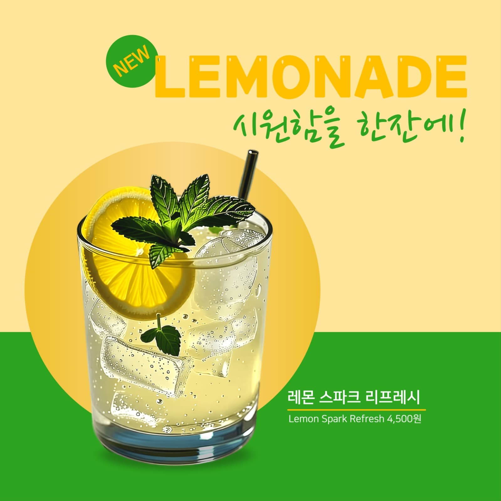 음료 신상 홍보