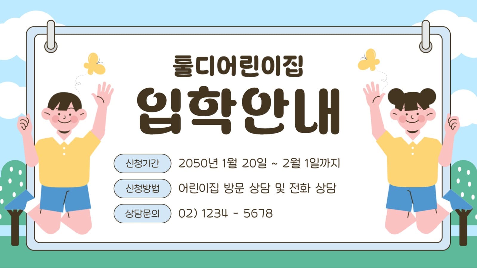 어린이집 유치원 소개 프레젠테이션