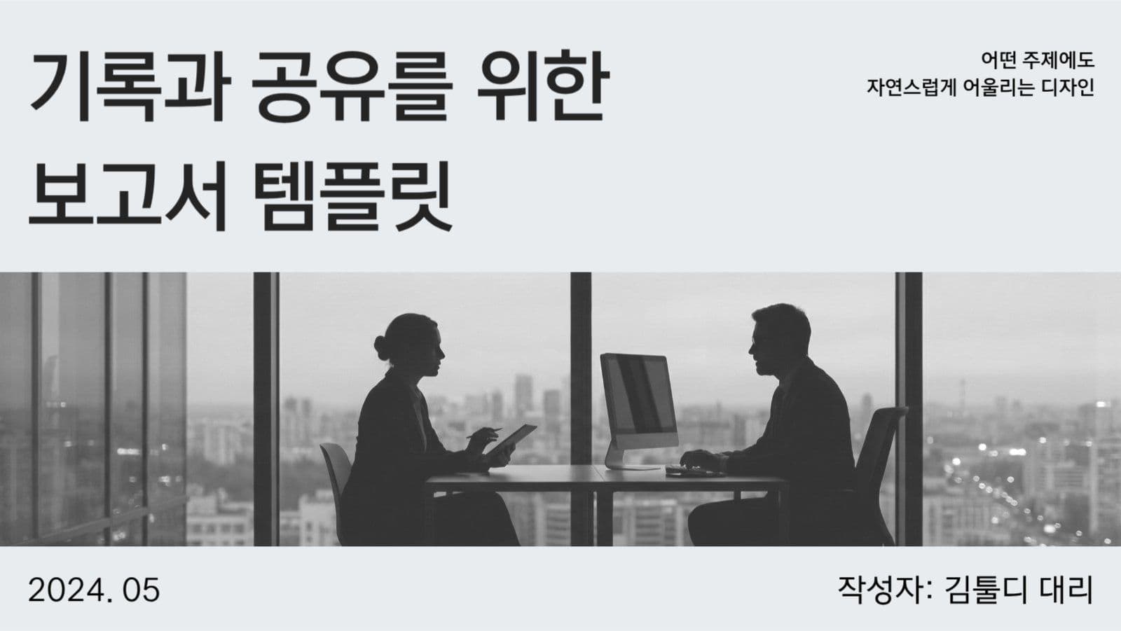 보고서 ppt 템플릿