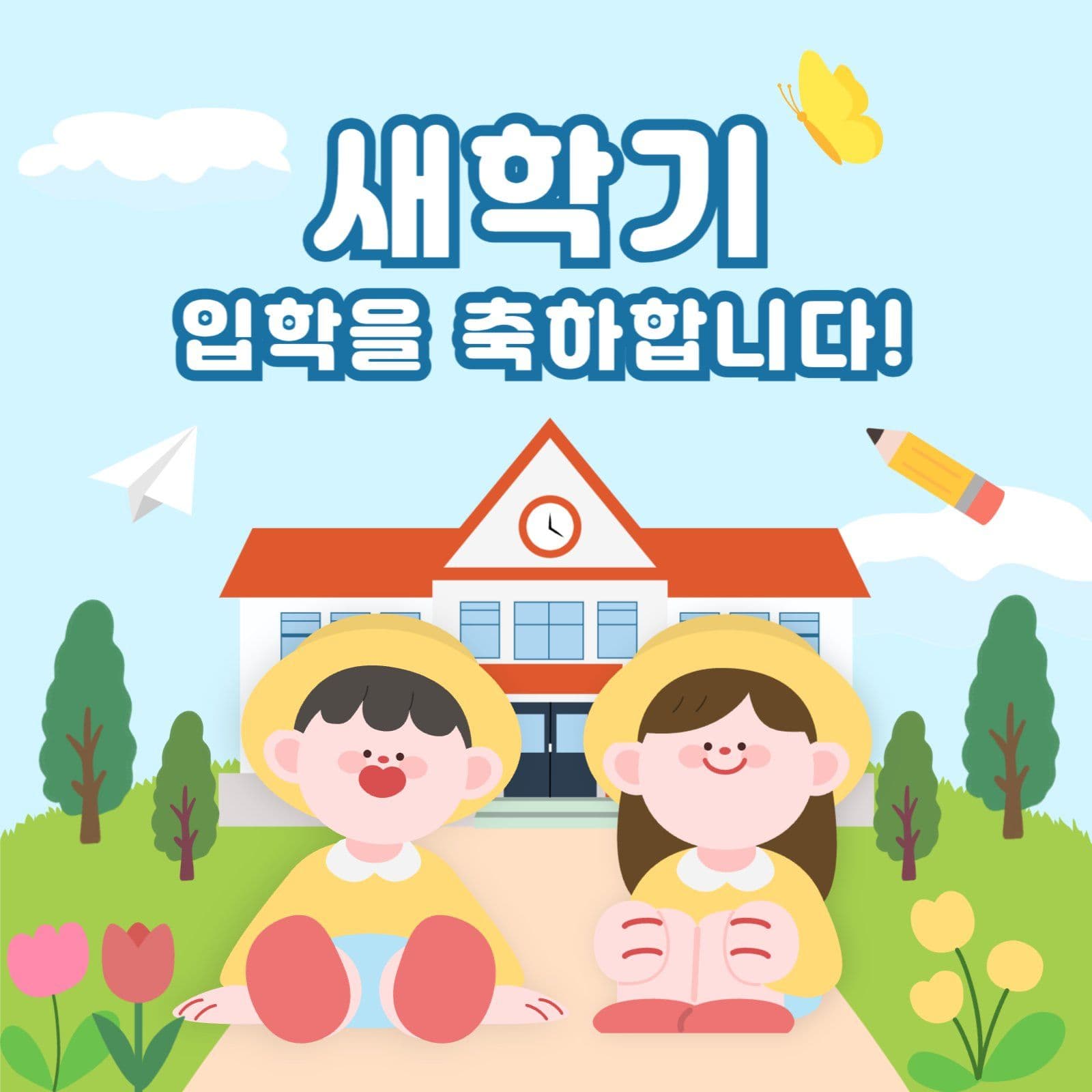 새학기