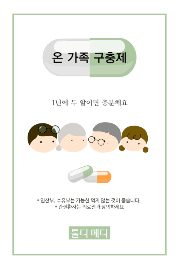 온 가족 구충제 페이스북