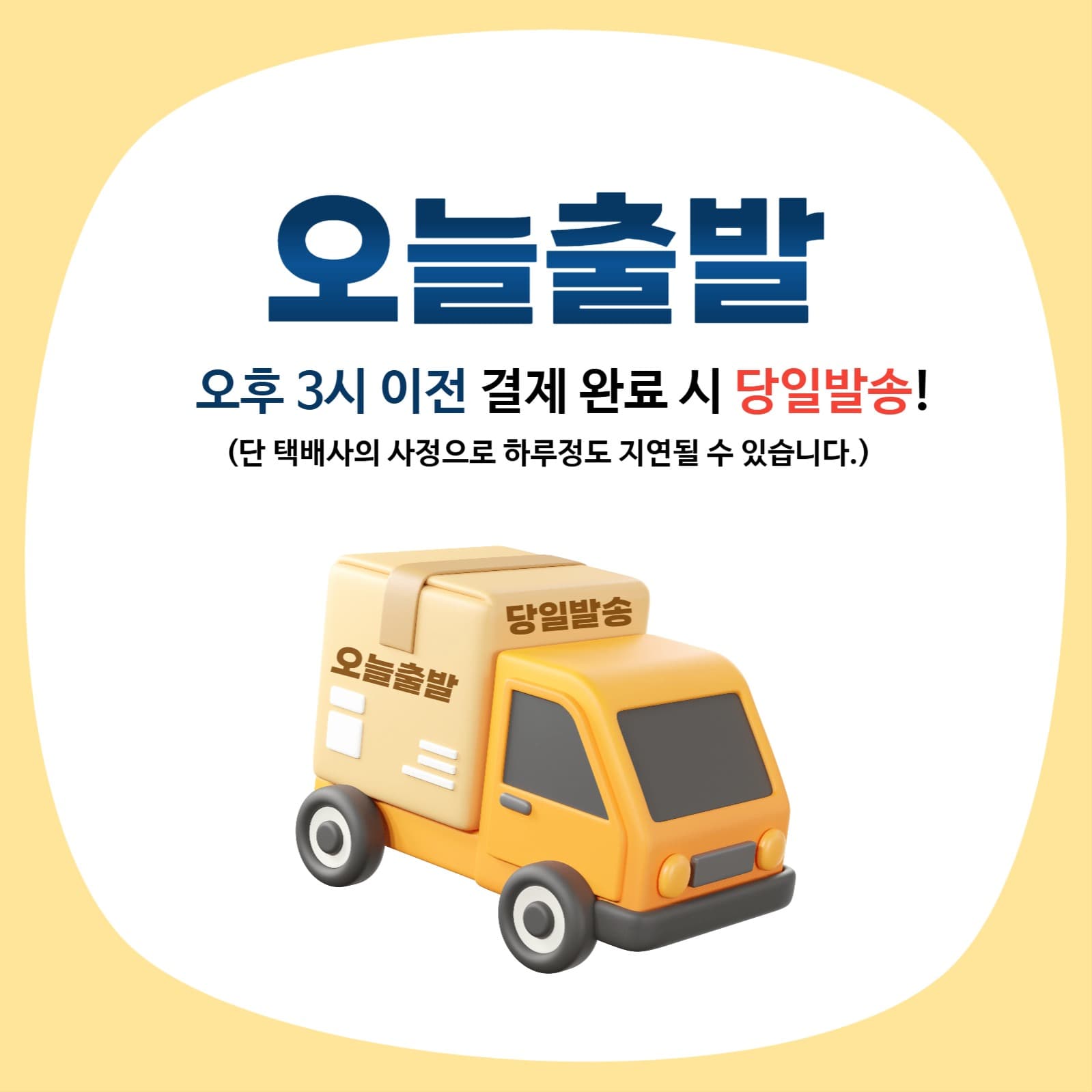 당일발송안내