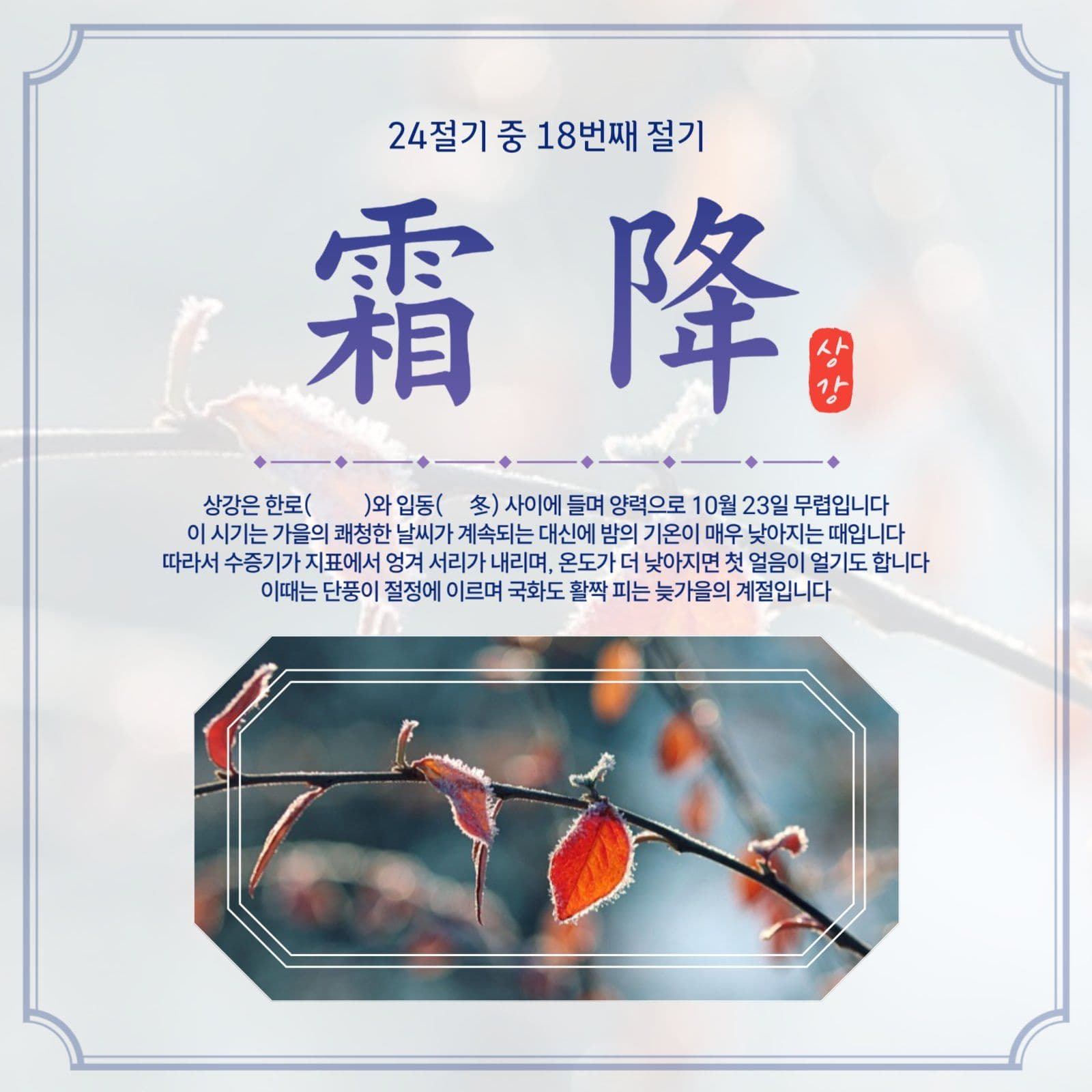 가을절기상강
