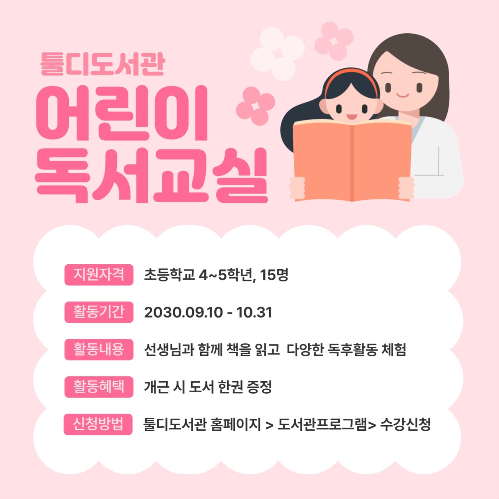 어린이 독서교실 게시물