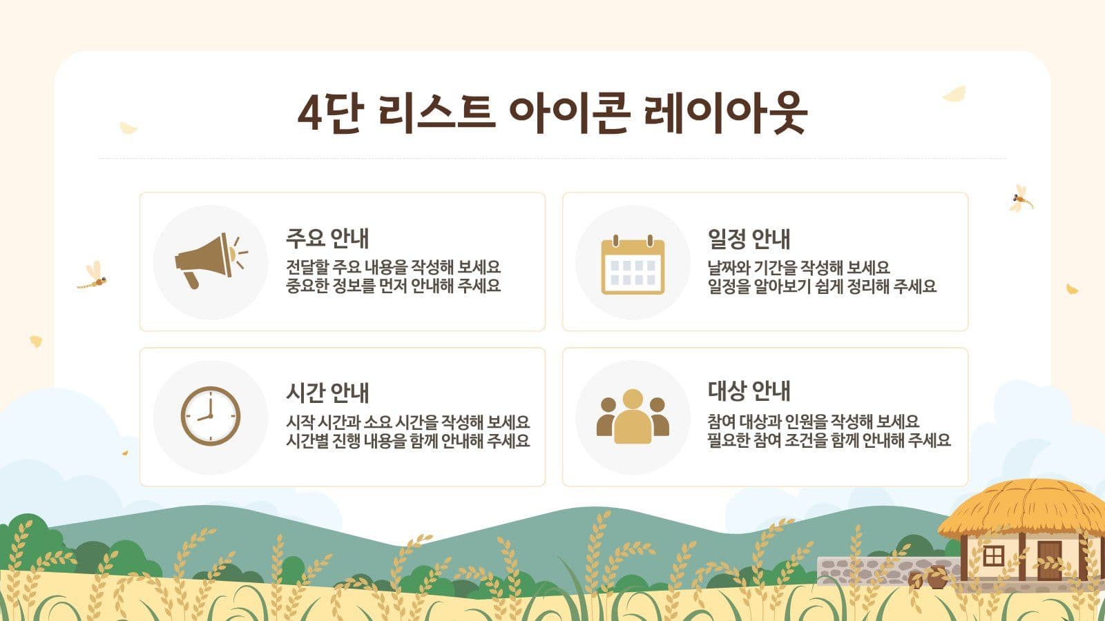 동화 같은 가을 들판 프레젠테이션 농업인의날 템플릿