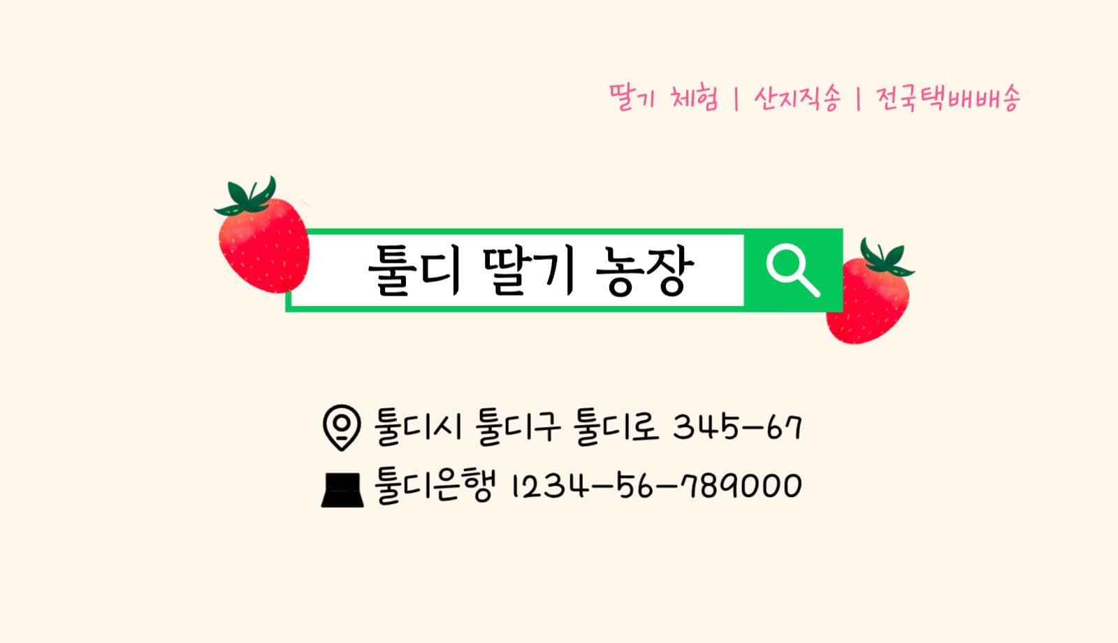 베이지 딸기 일러스트 농장