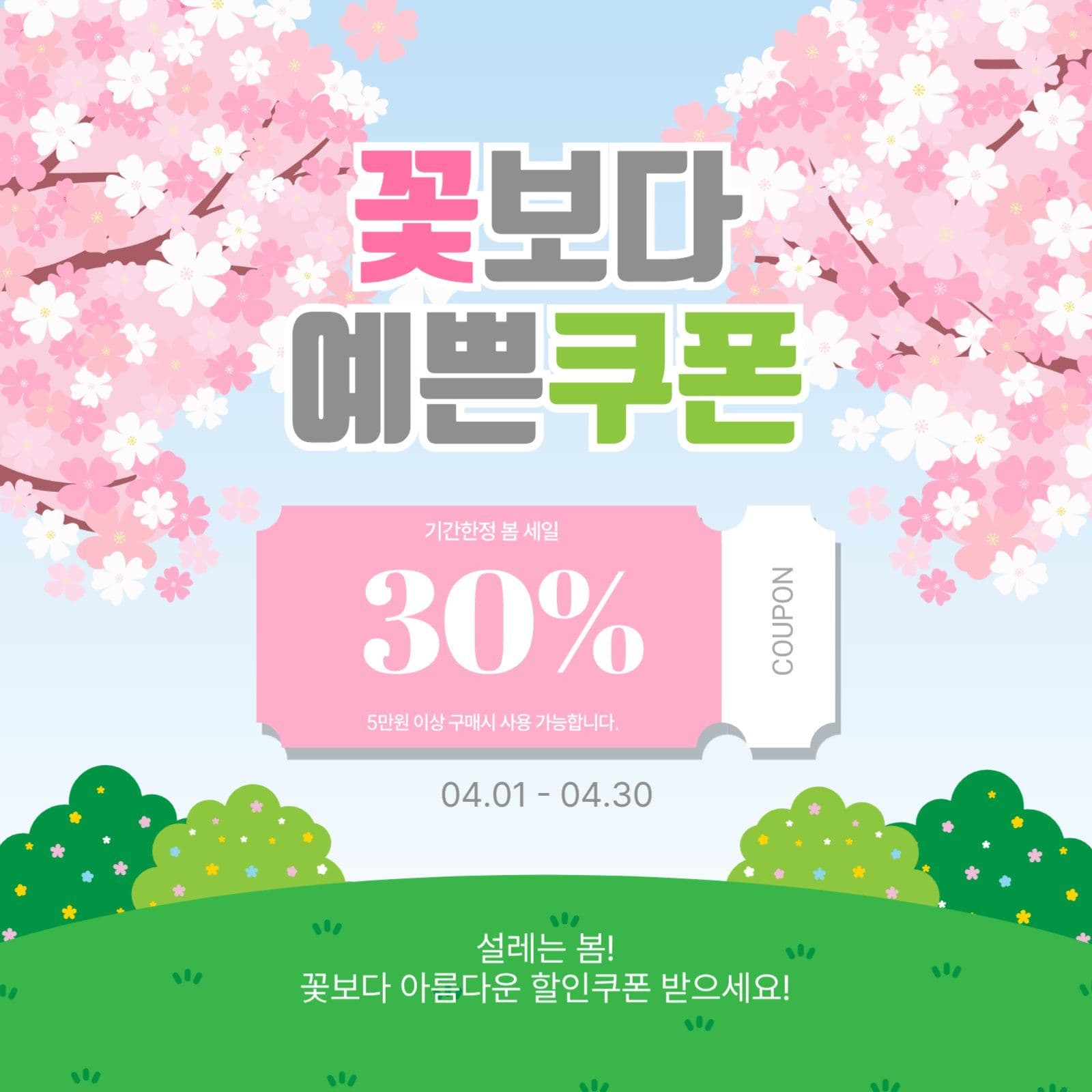 꽃보다예쁜쿠폰