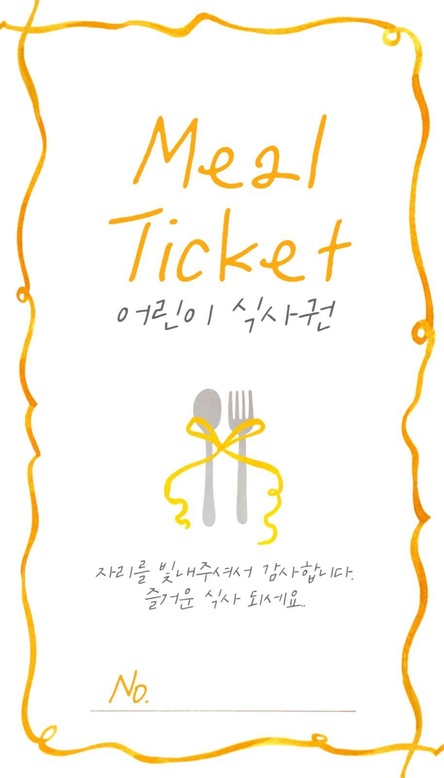 수채화 일러스트 웨딩 식권