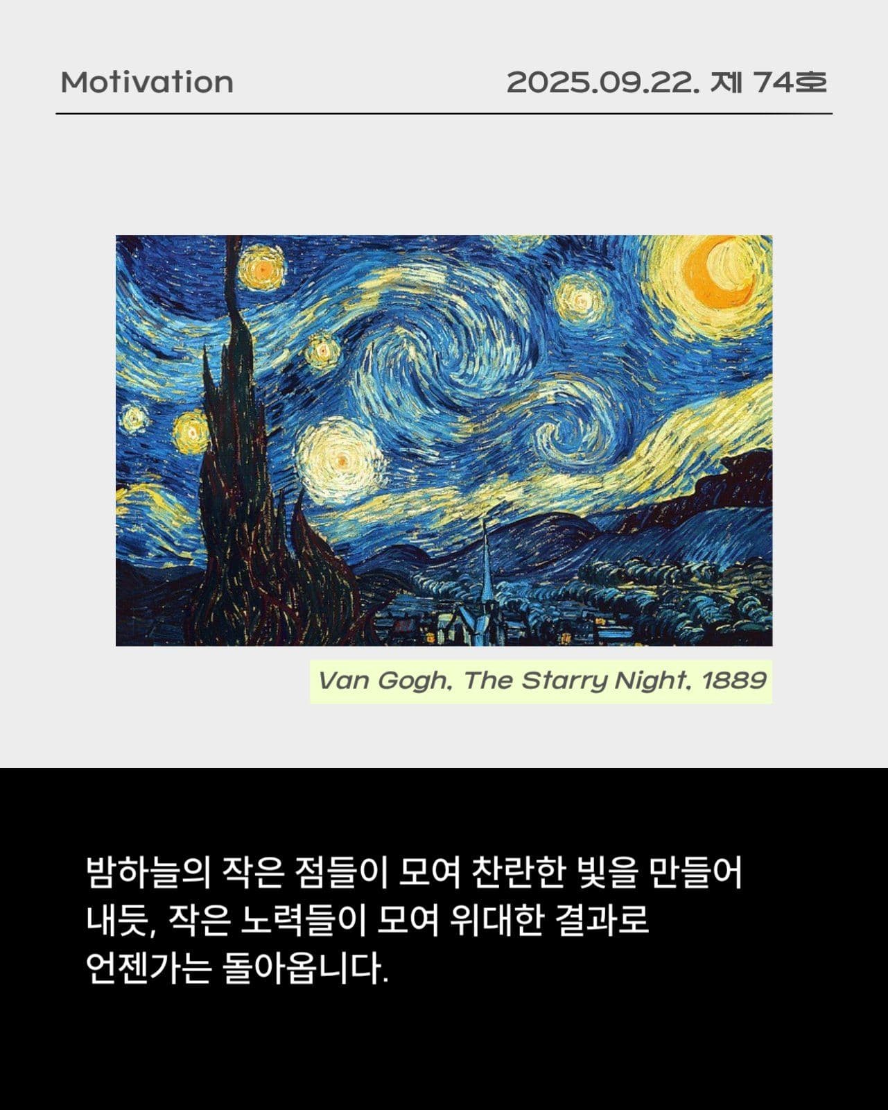 동기부여 뉴스레터 매거진 카드뉴스