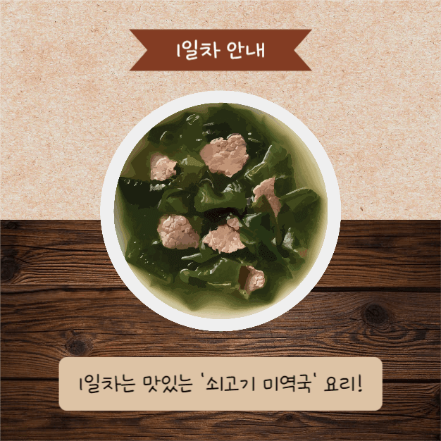 한식 요리 교실 (카드뉴스)
