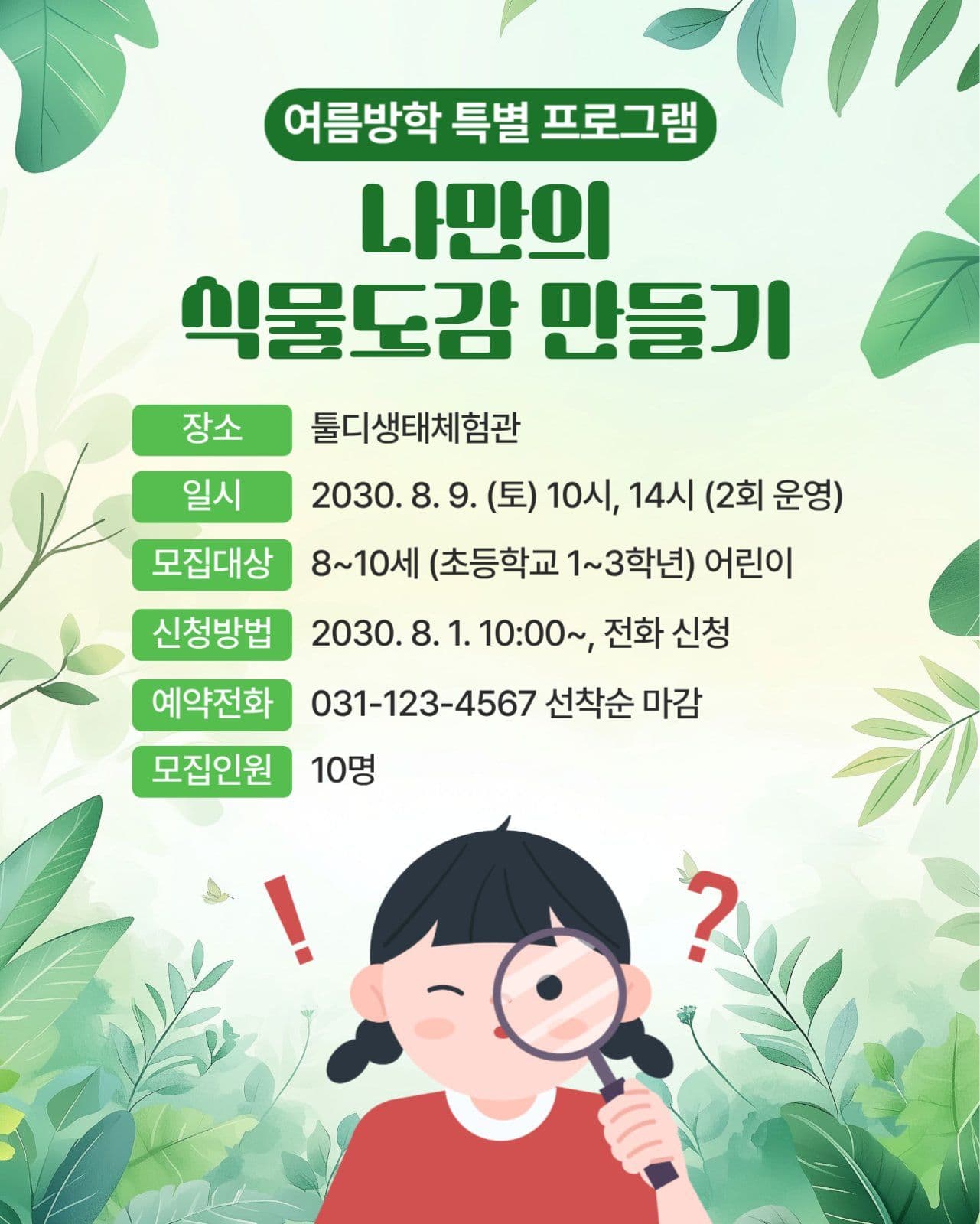 여름방학 특별 프로그램