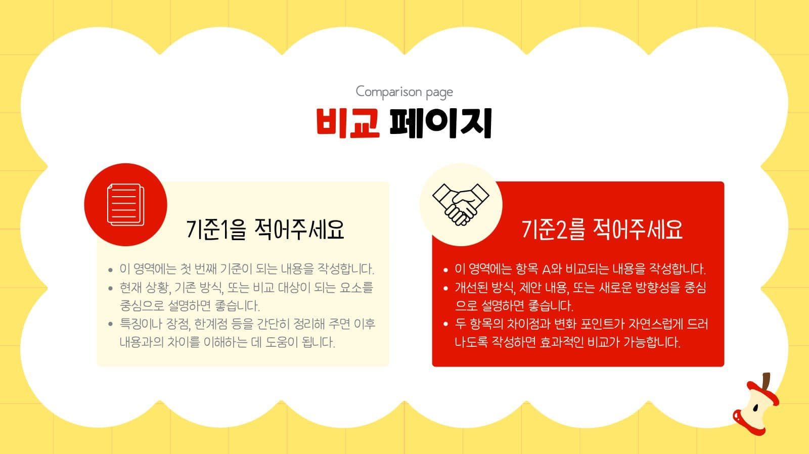 귀엽고 심플한 프레젠테이션