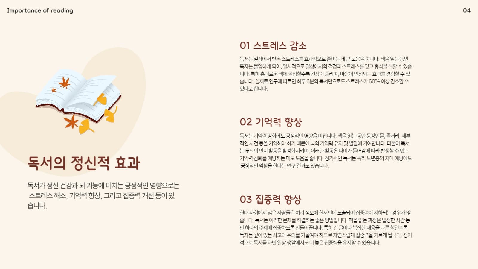 가을테마 독서 프레젠테이션