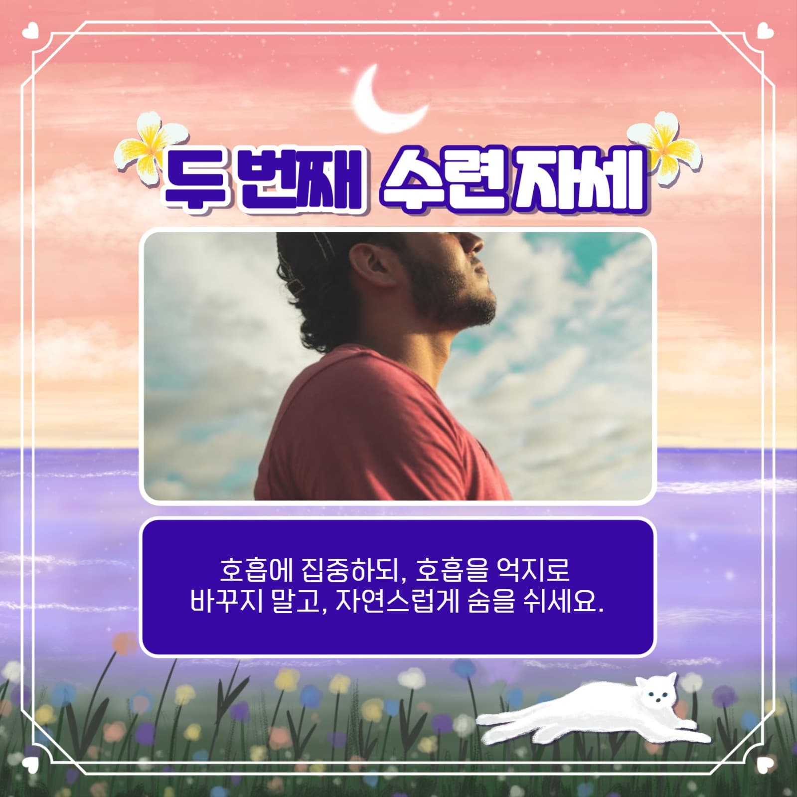 마음 챙김 수련하기 카드뉴스