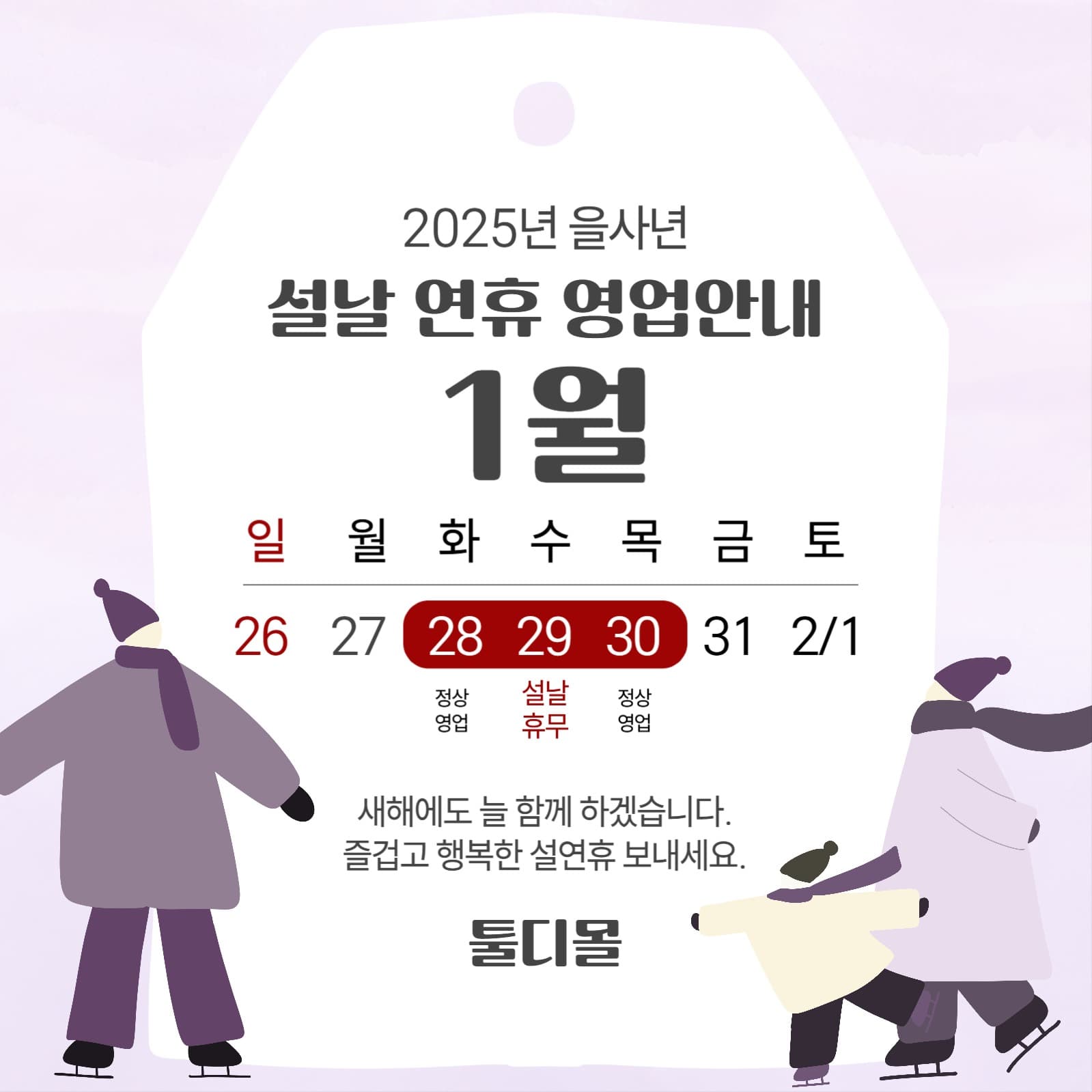 보라색 흰색 깔끔한 설 연휴 영업안내