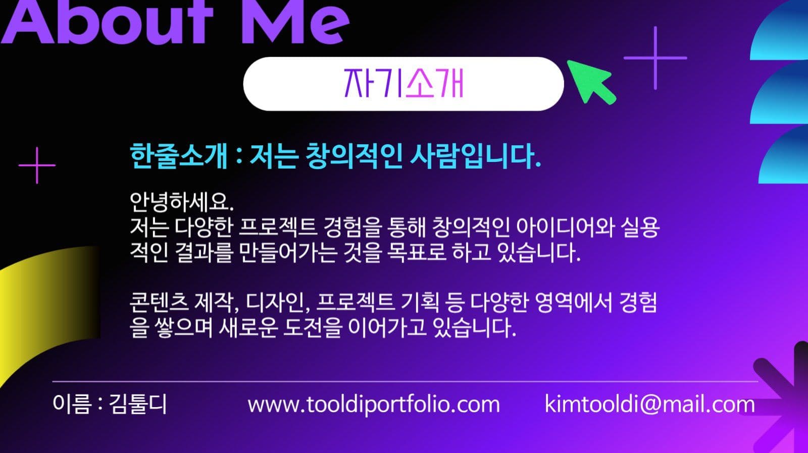 퍼플 포트폴리오 자기소개 프레젠테이션