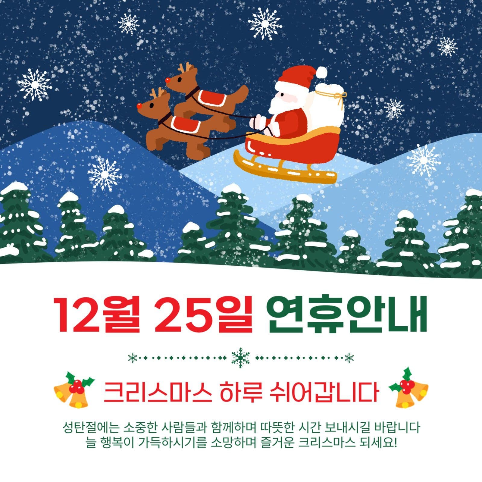 12월25일연휴안내