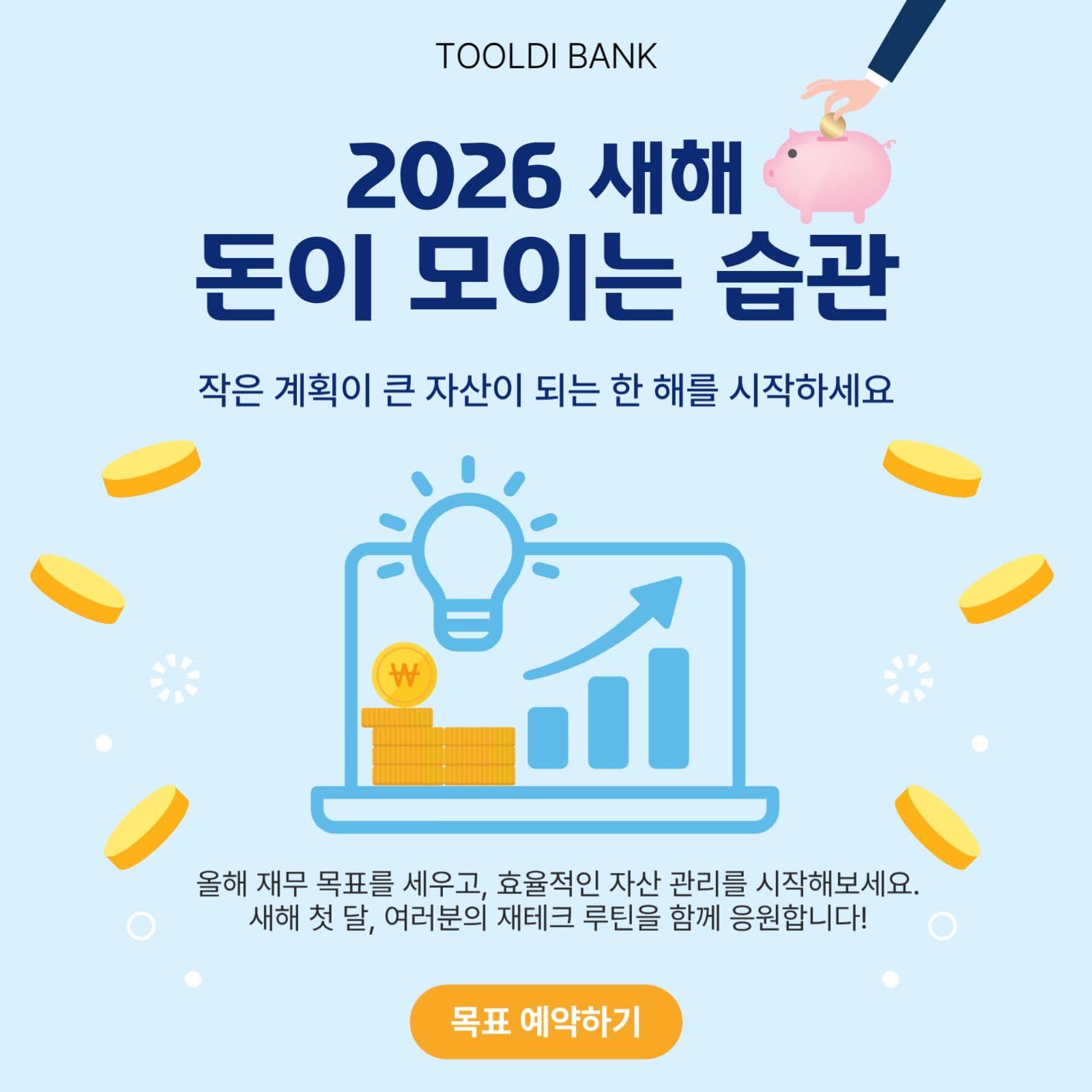 새해재태크 이벤트