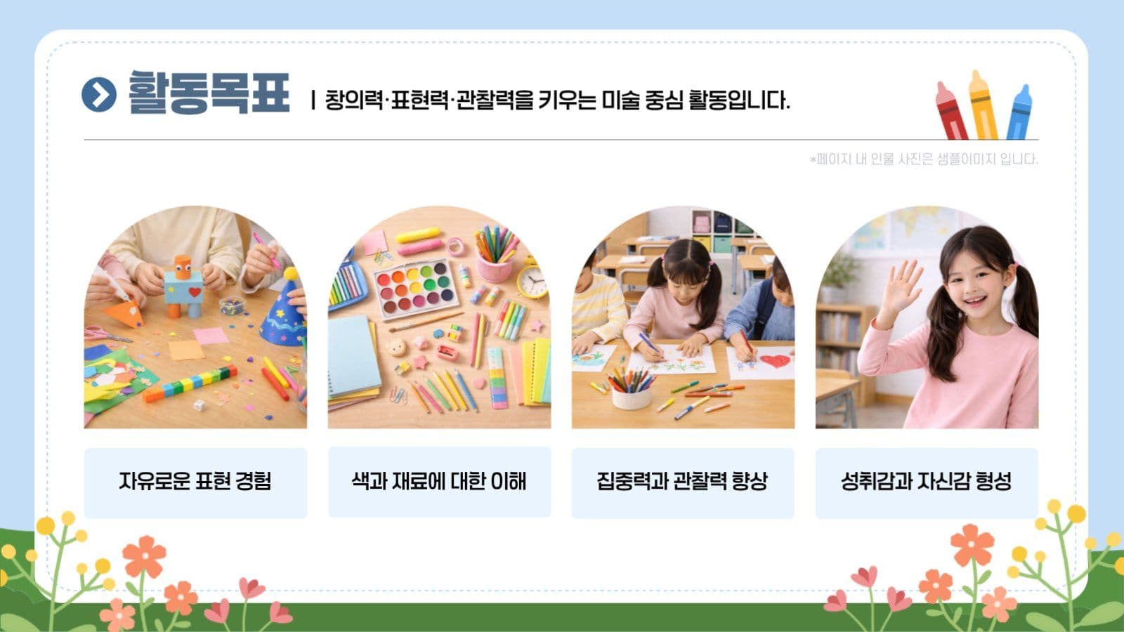 오늘의 미술놀이