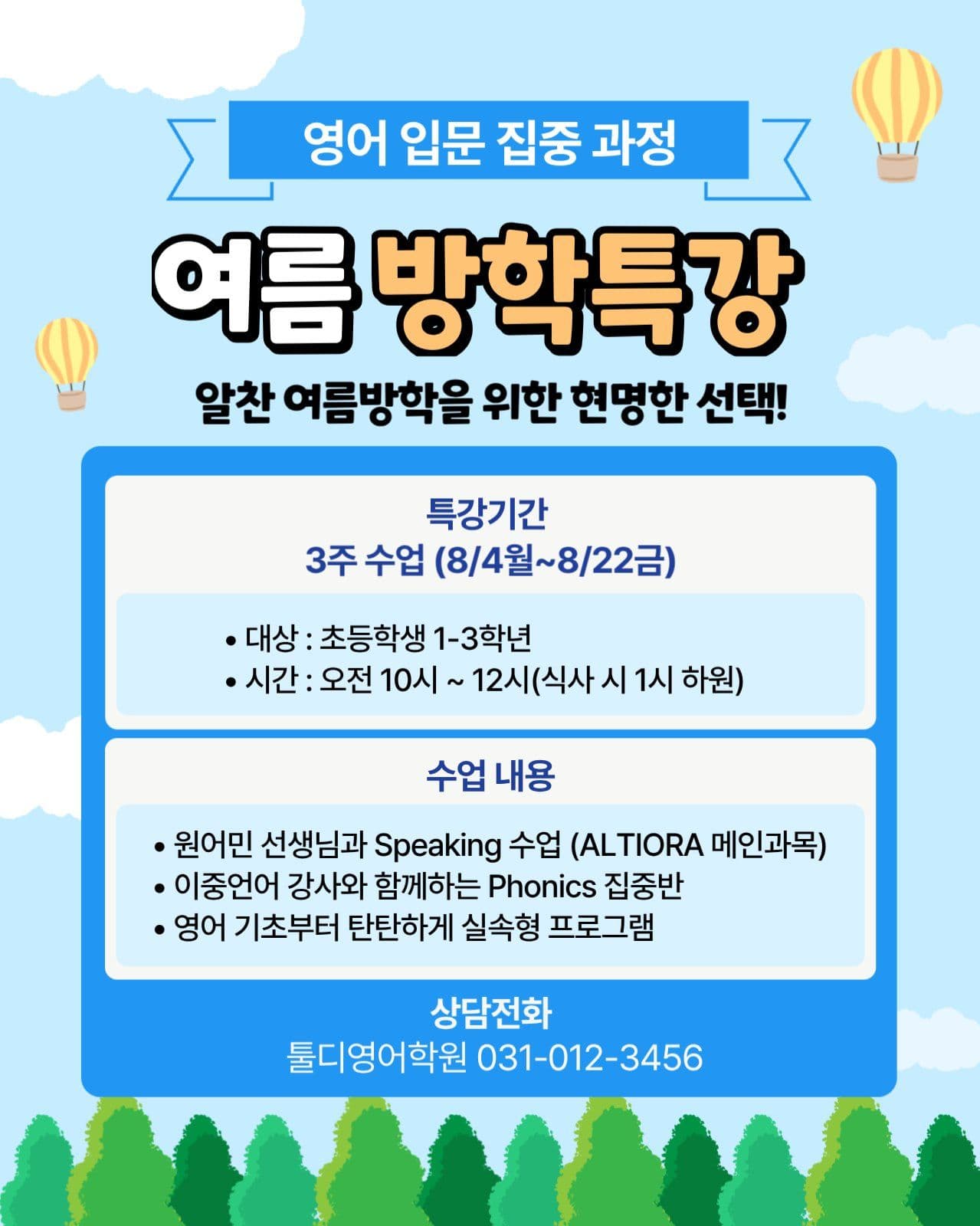 여름방학특강