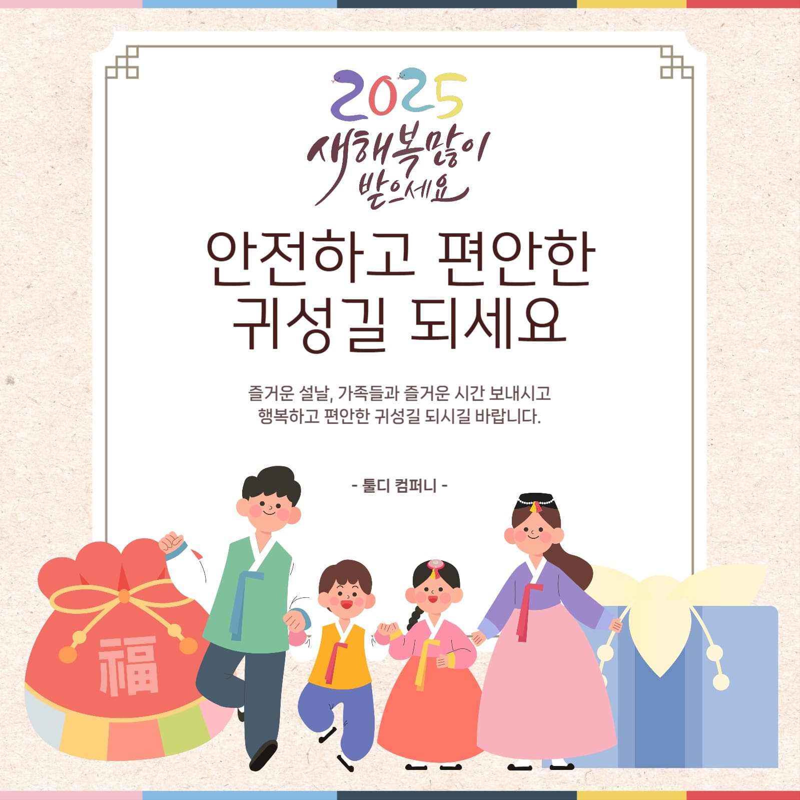 설날 명절 귀성길 인사말 공지 
