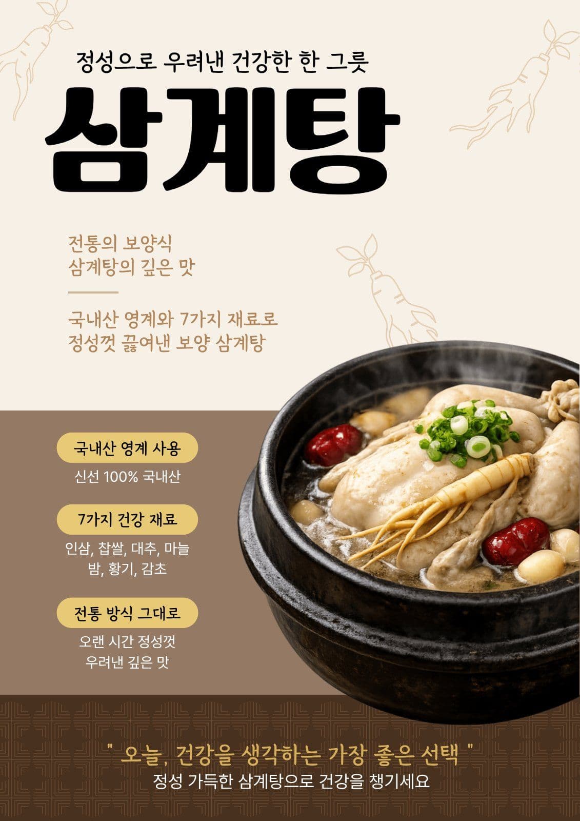 보양식삼계탕