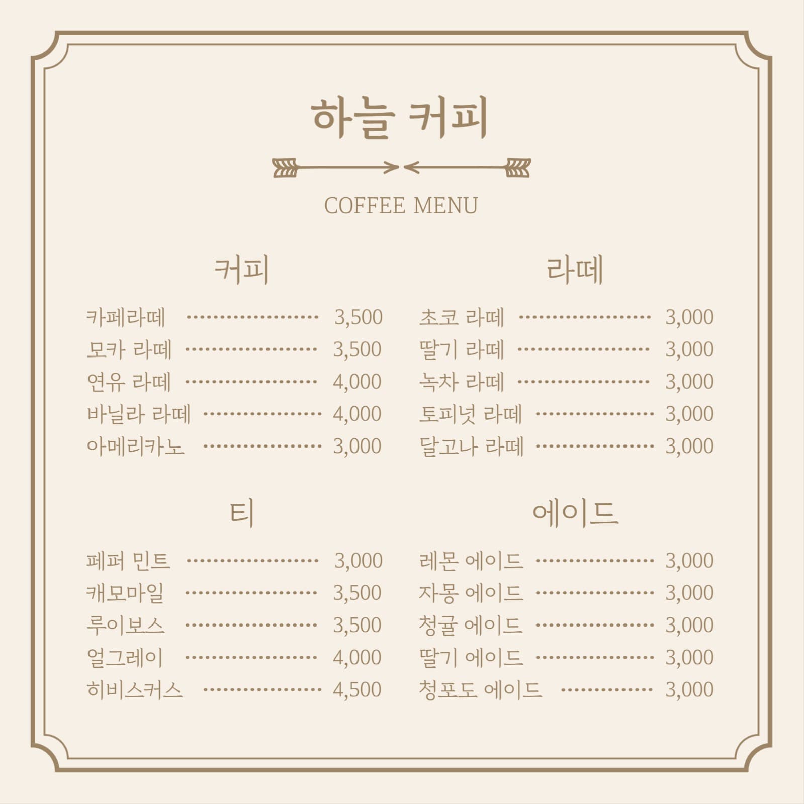 하늘 커피 카페 메뉴 카드뉴스