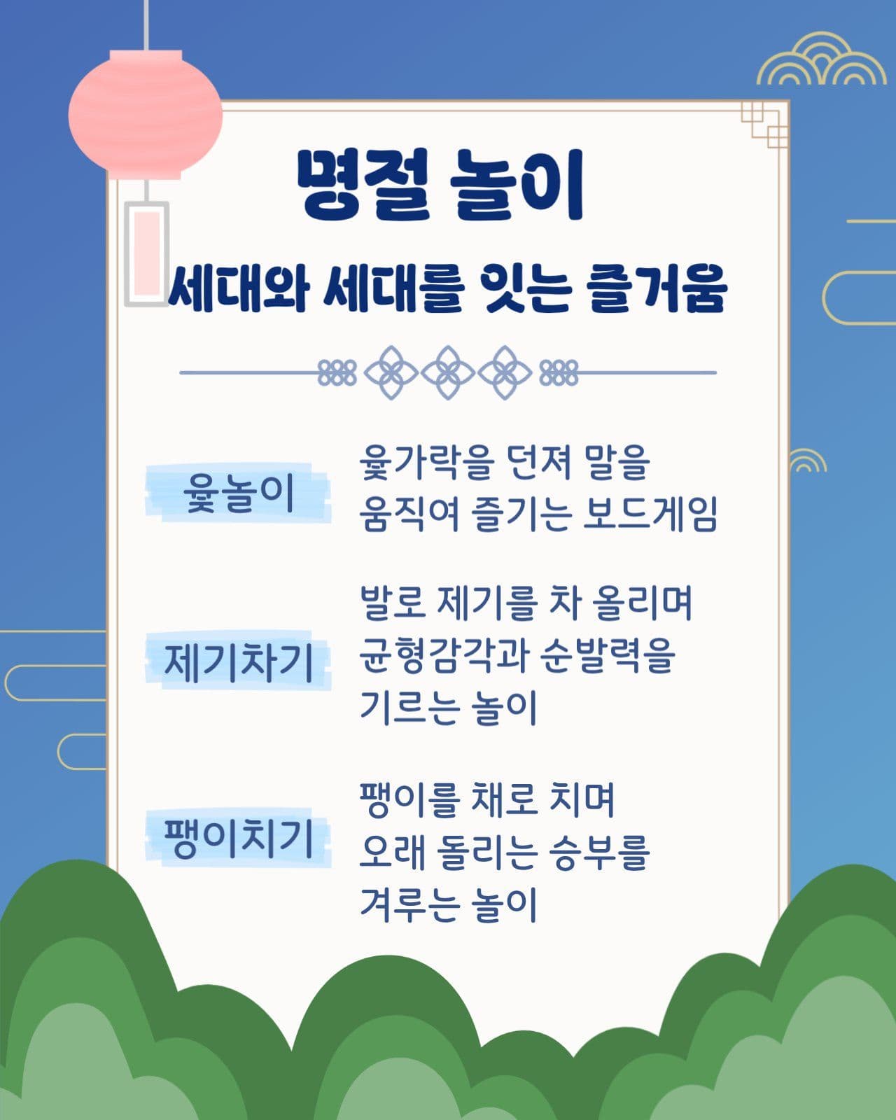 추석 설날 명절풍습 카드뉴스