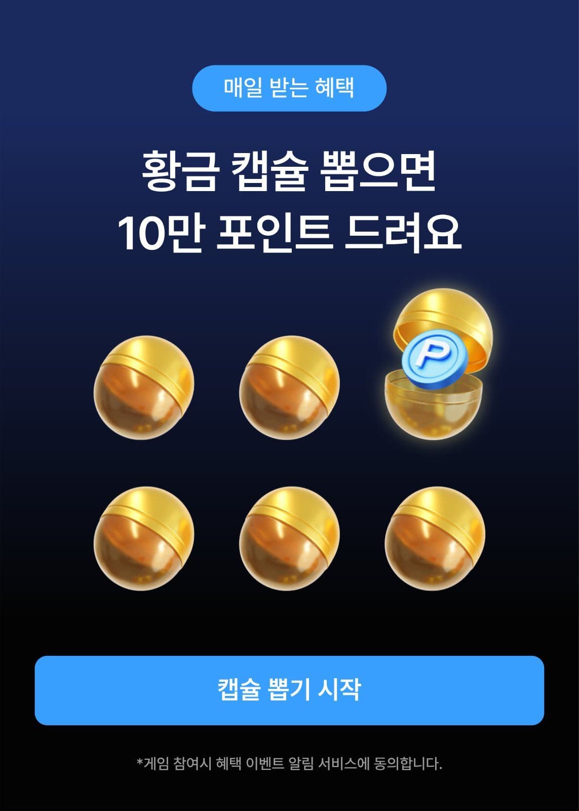 뽑기 이벤트 팝업