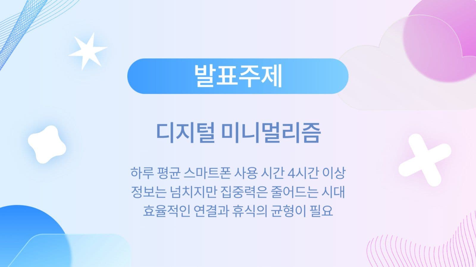 그라데이션 과제 발표 프레젠테이션