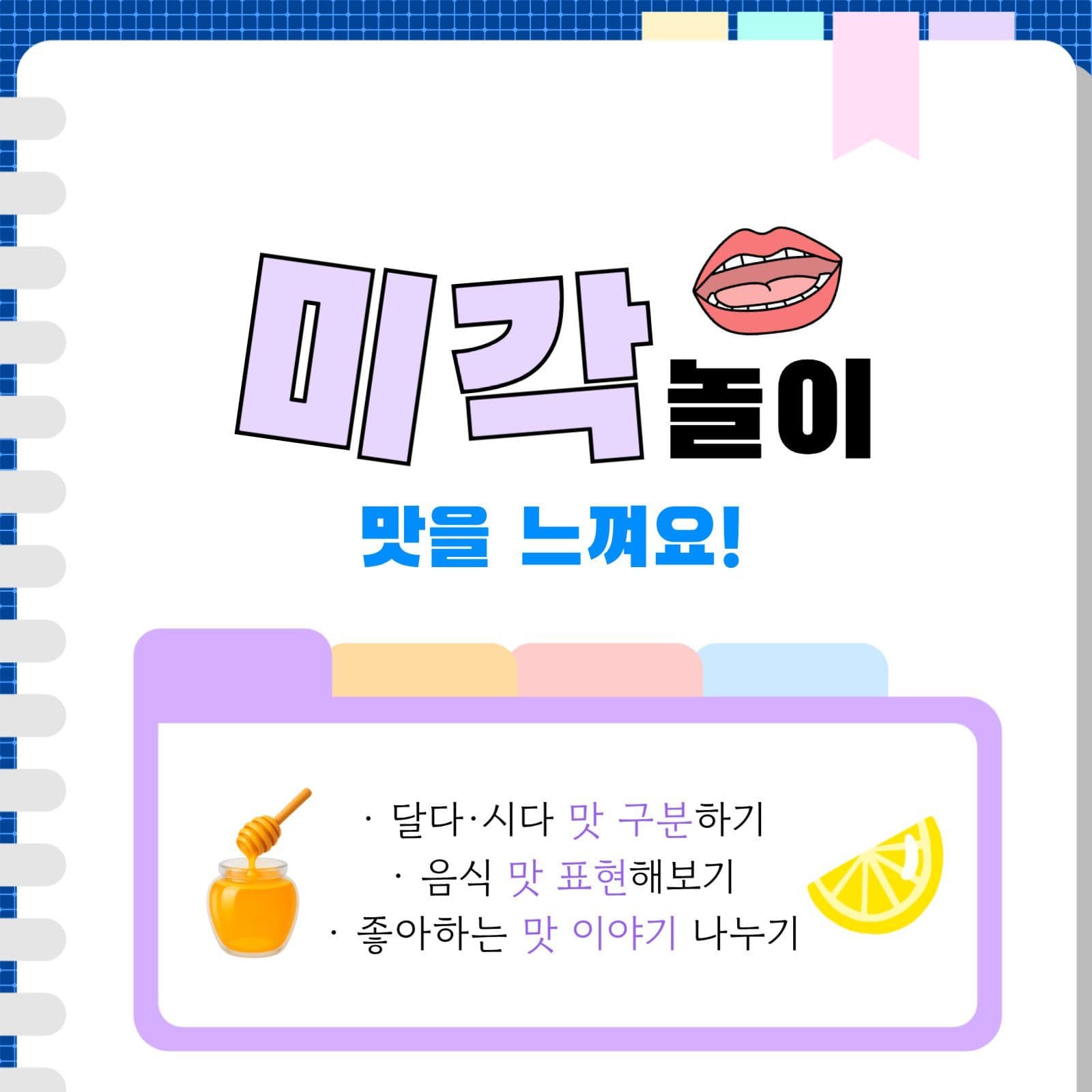 오감으로 놀아요