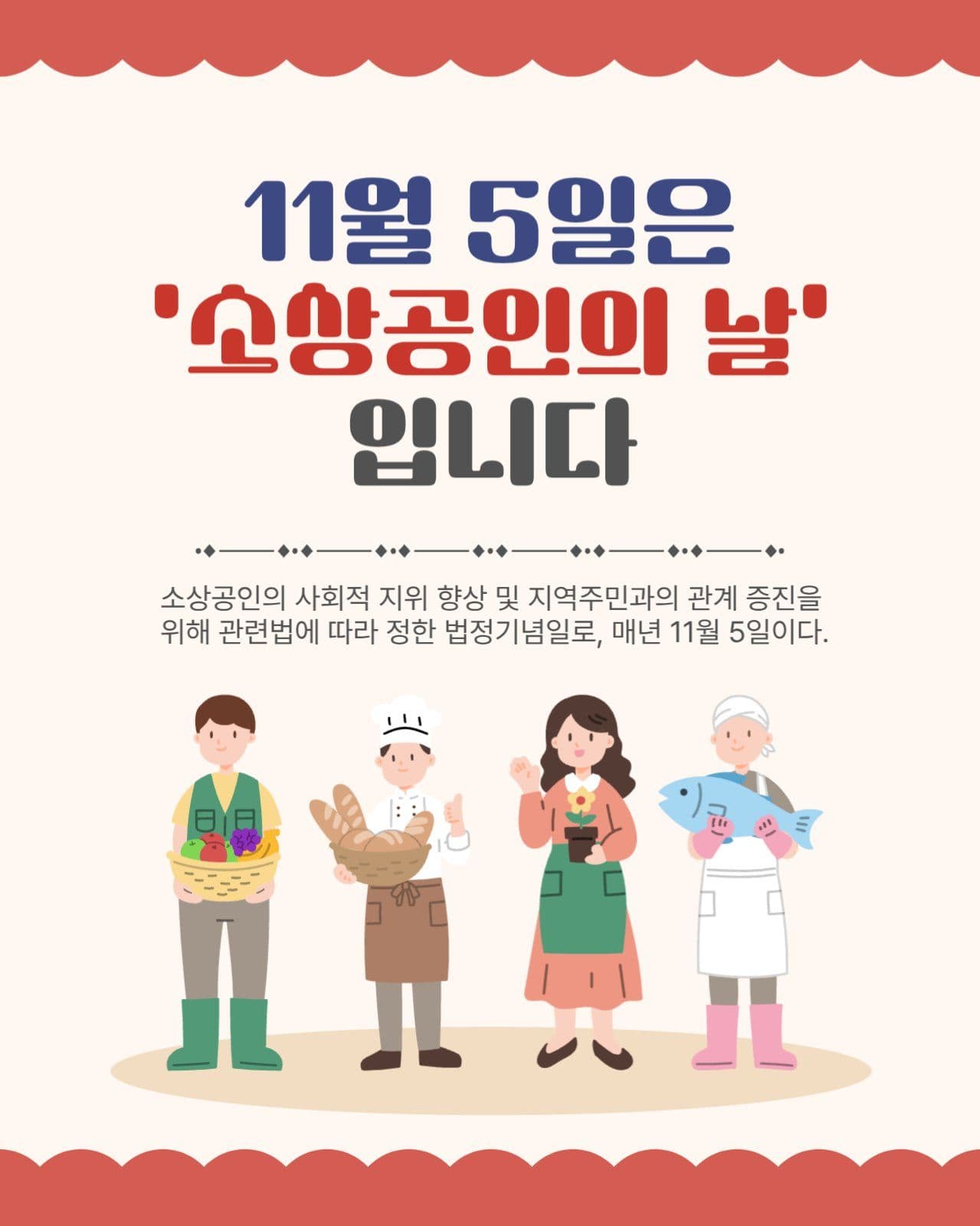 소상공인의날
