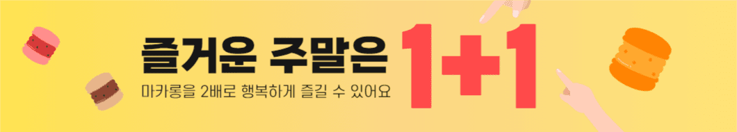 마카롱 배너