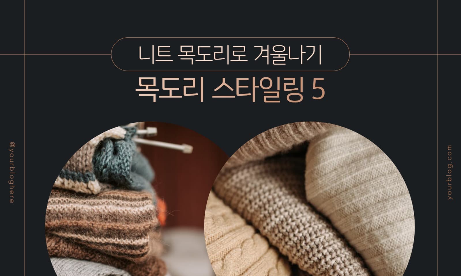 겨울 목도리 스타일링 네이버 포스트