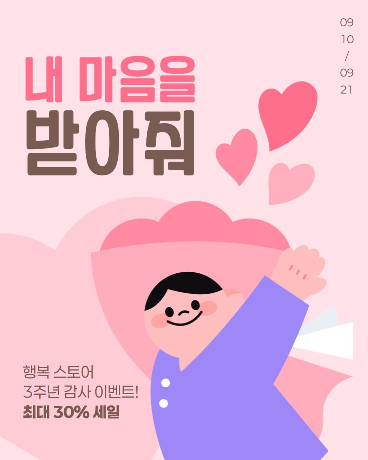 감사 이벤트 게시물