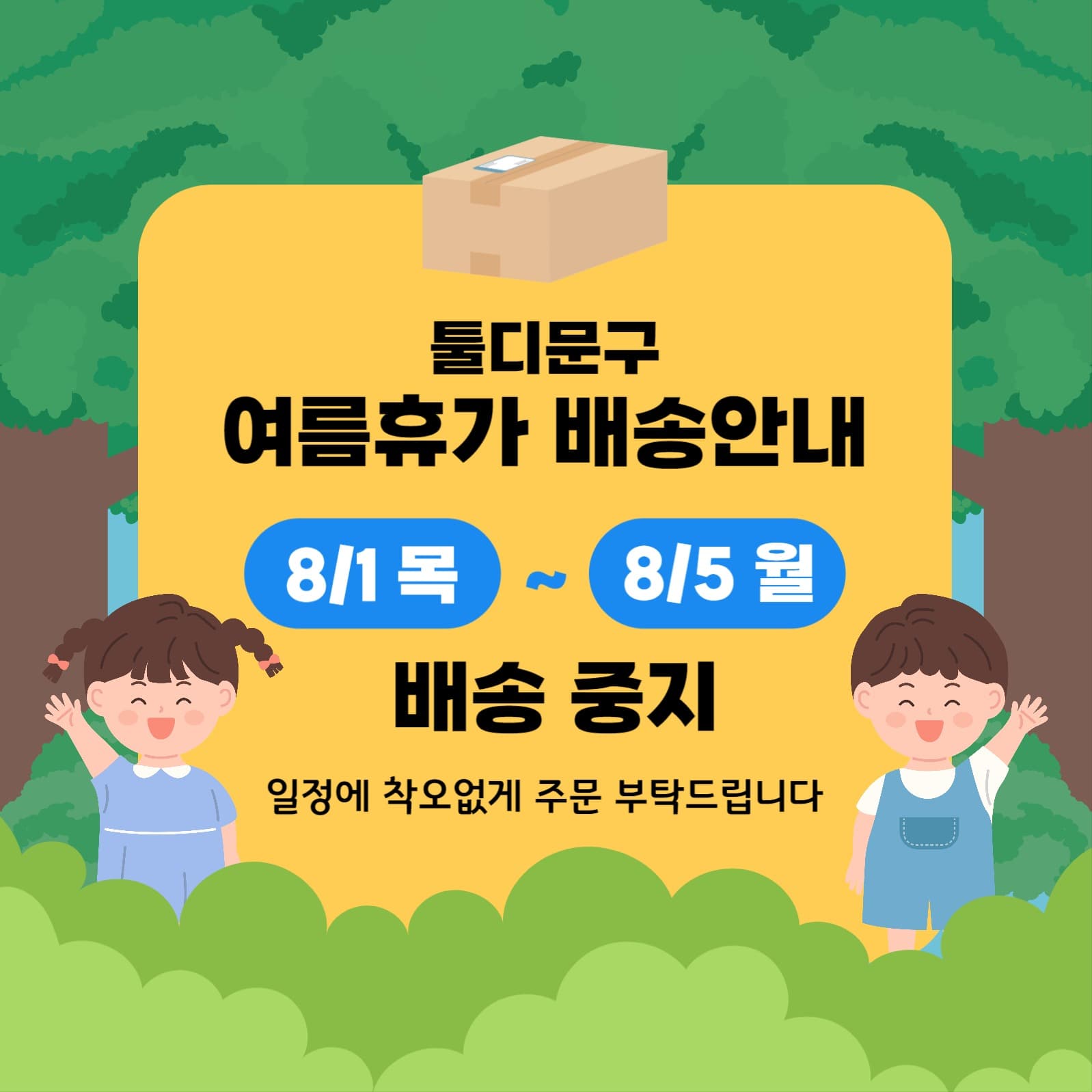 인스타 쇼핑몰 배송안내
