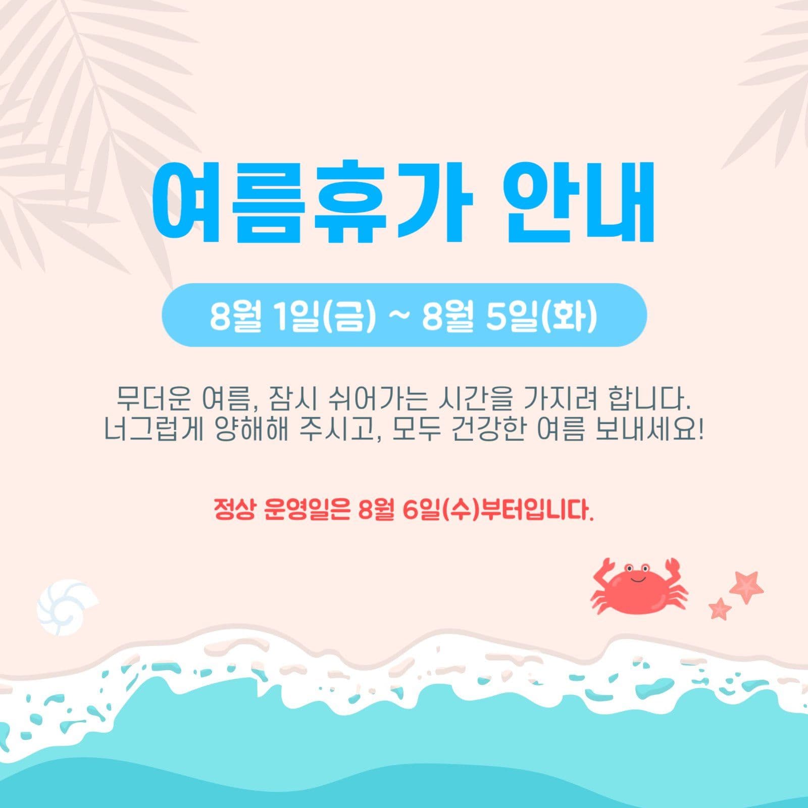 여름휴가 안내