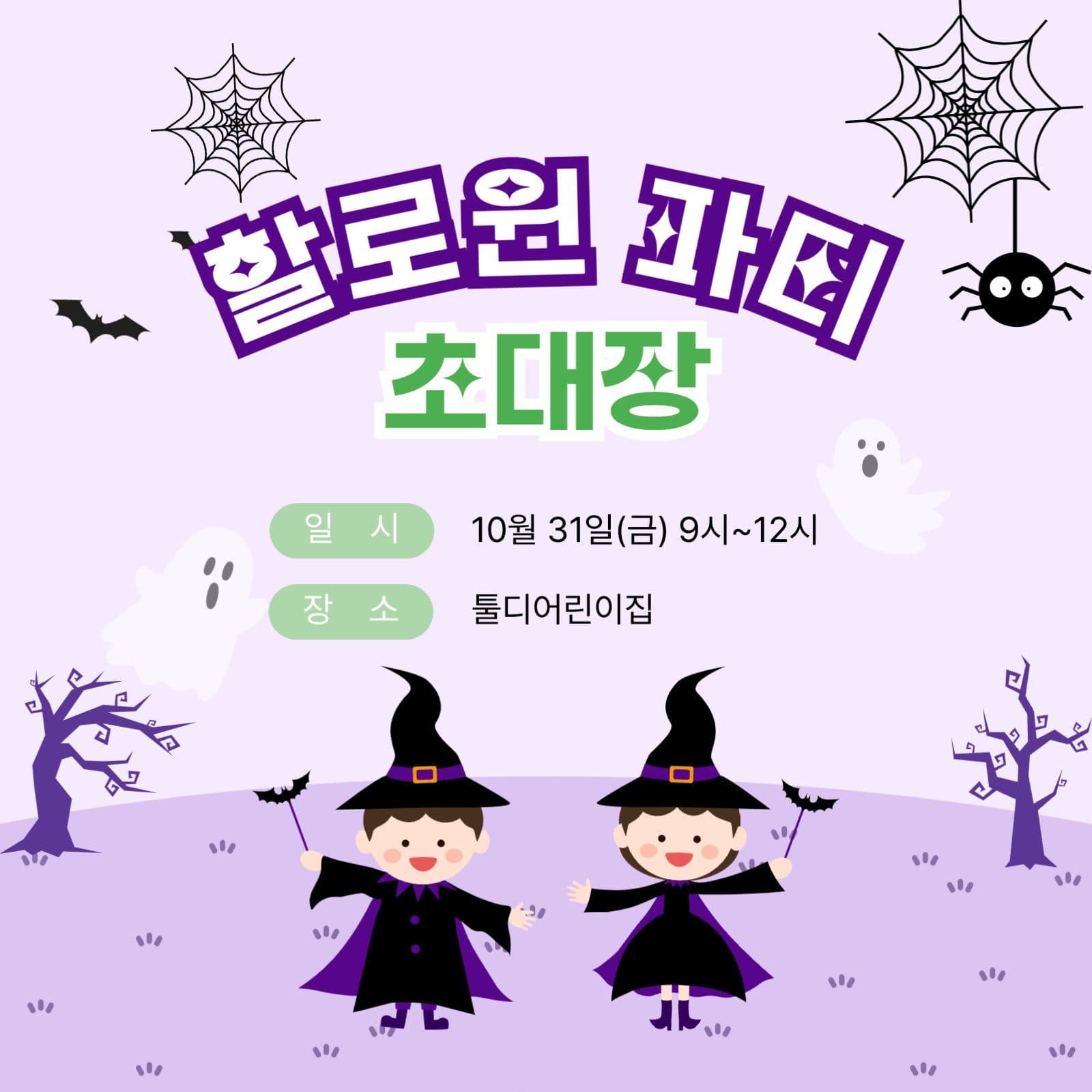 할로윈 파티 초대장