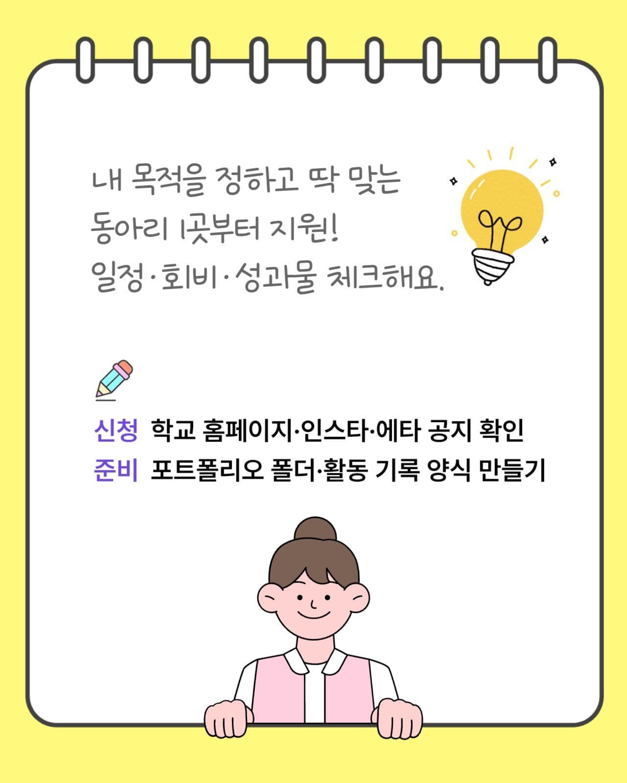 대학생 동아리 추천 카드뉴스세로