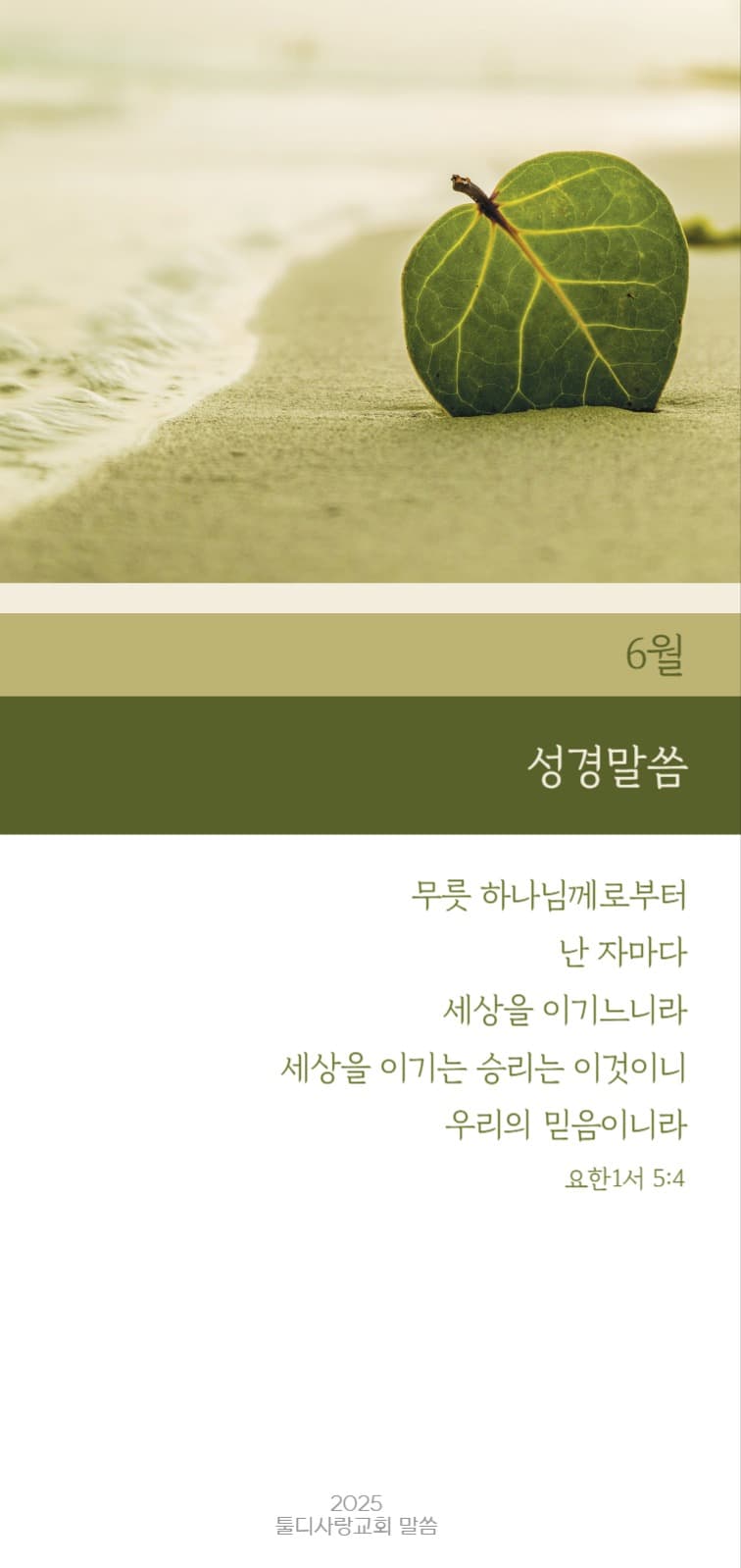 6월 말씀배경