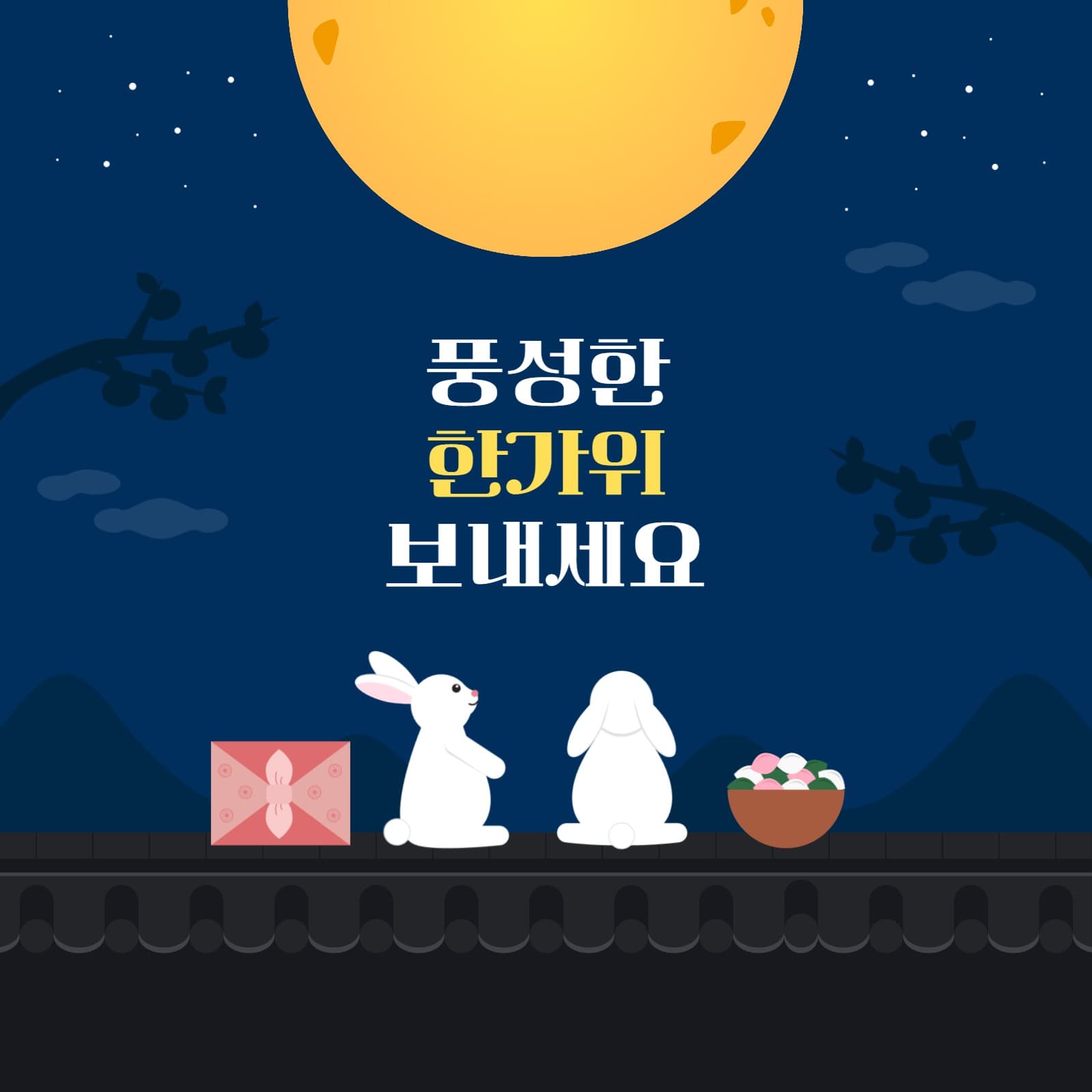 추석 인사 템플릿 디자인