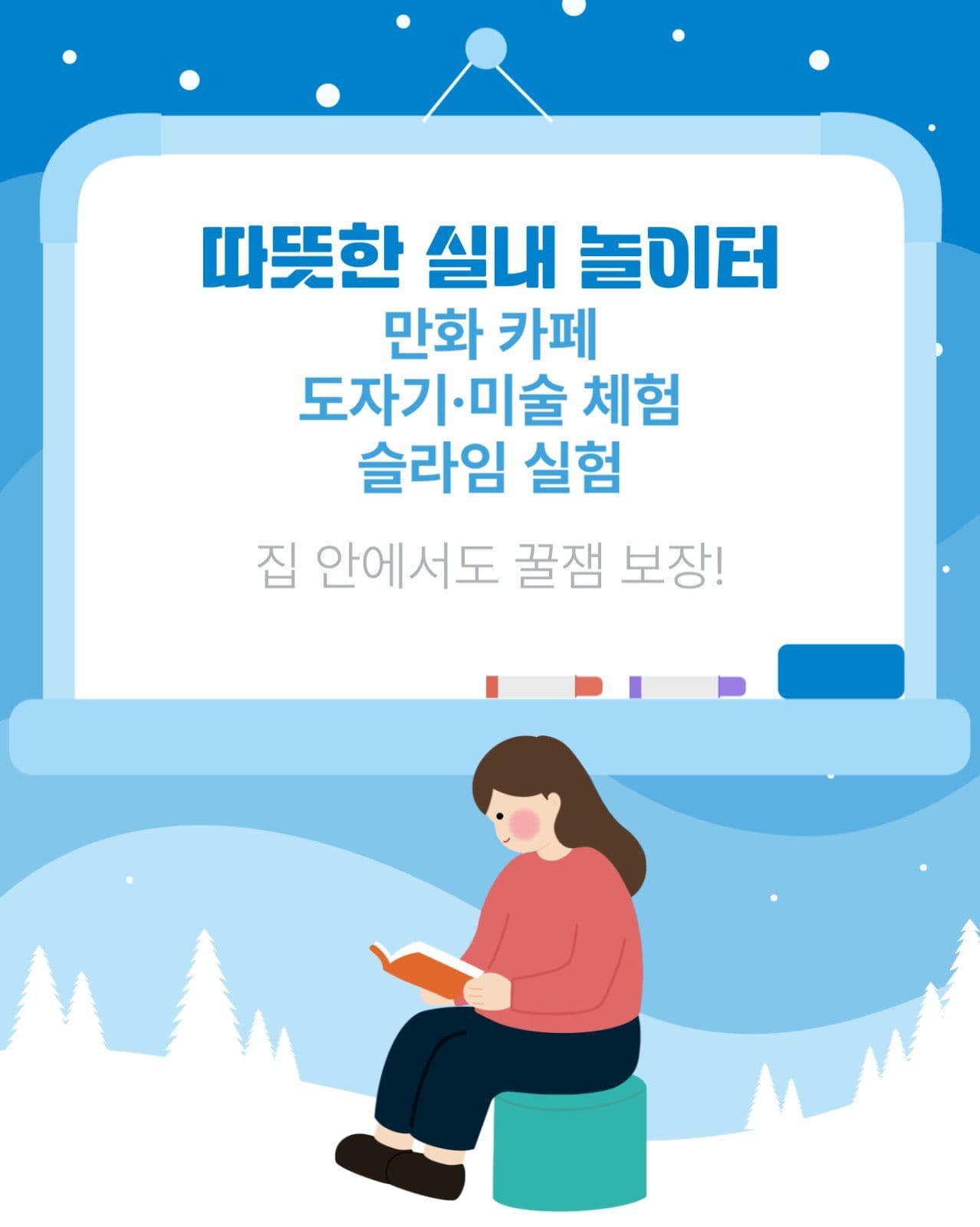 겨울방학 체험활동 소개 카드뉴스