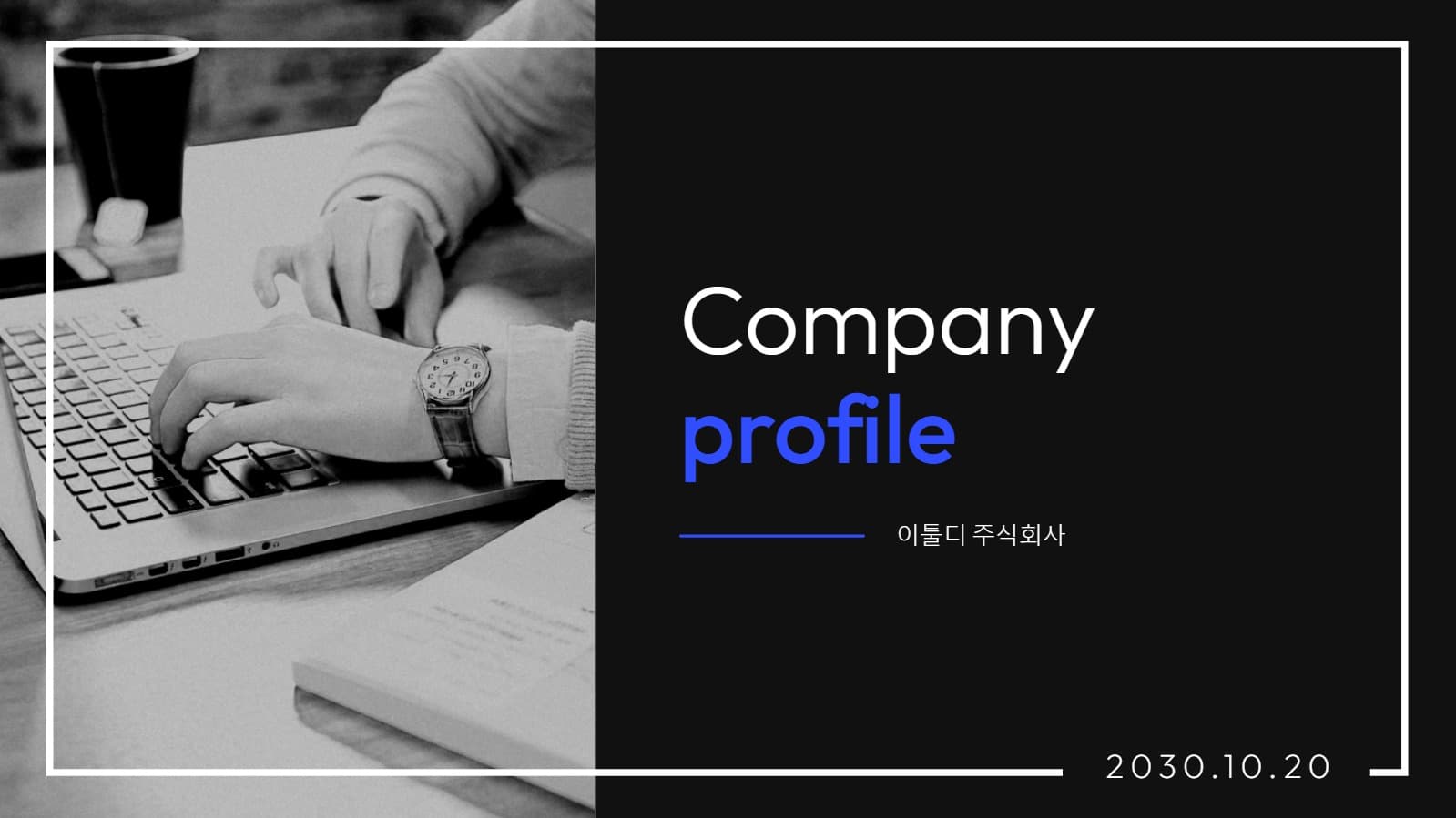 회사 소개서
