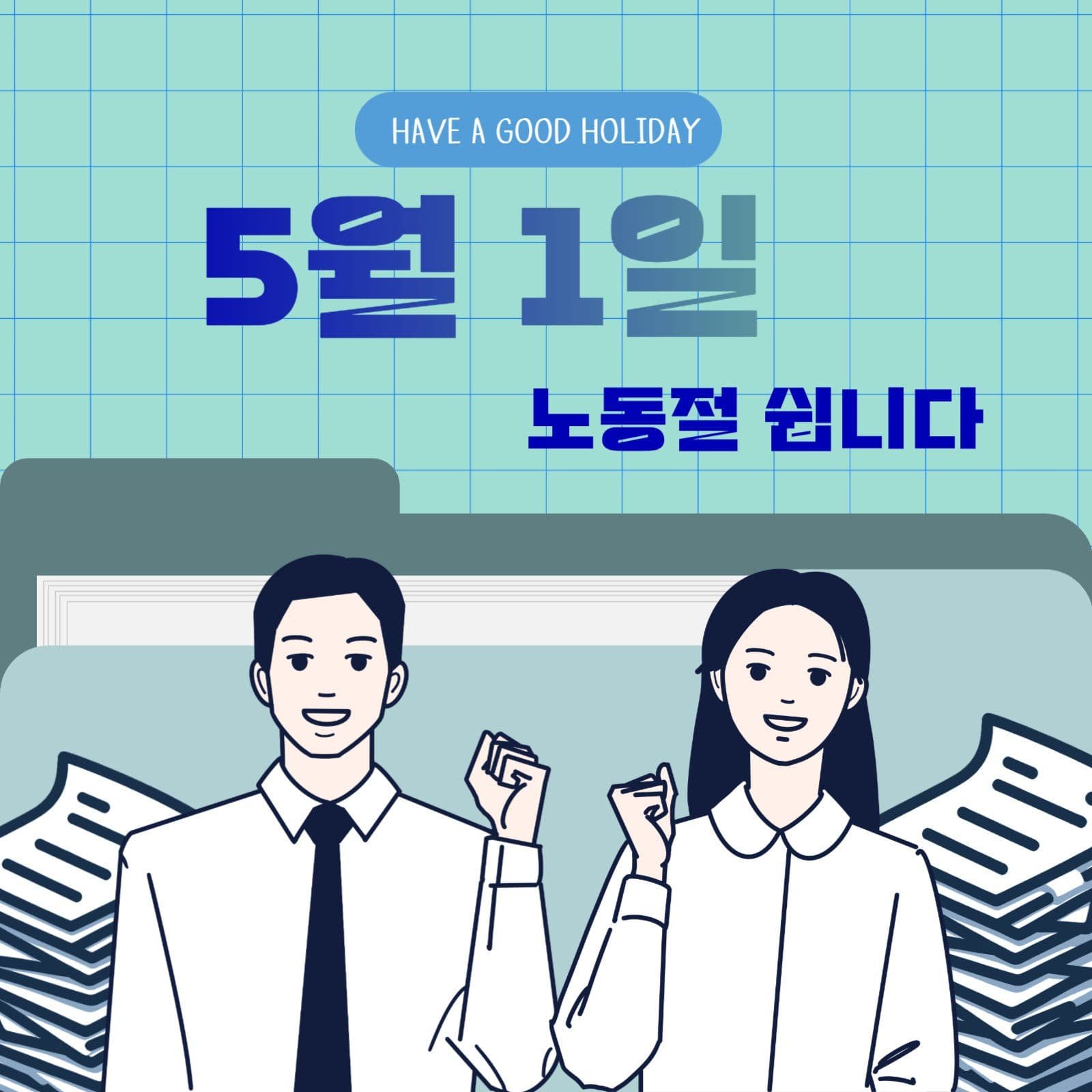 5월1일노동절