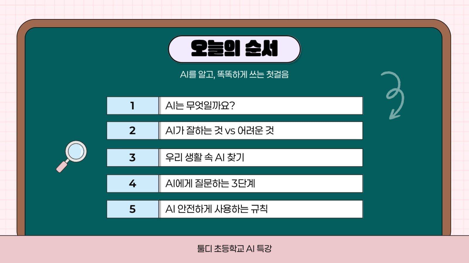 핑크 아기자기 AI교육 강의 발표자료