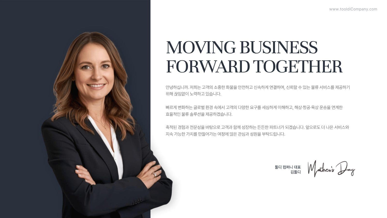 글로벌 운송 회사 비즈니스 PPT